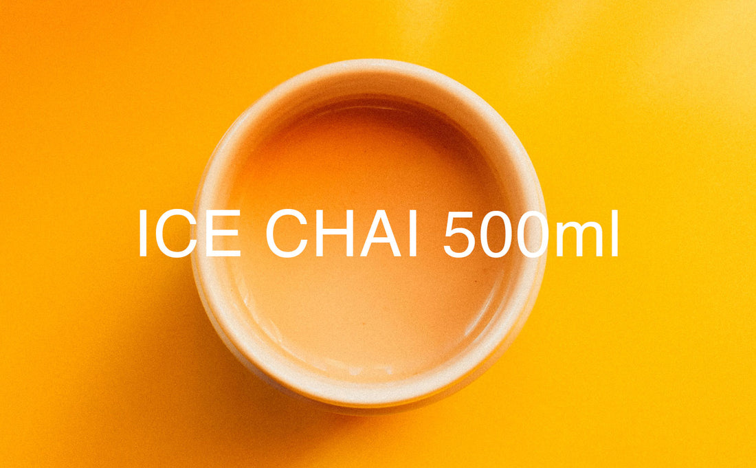 アイス チャイ 500ml の淹れ方