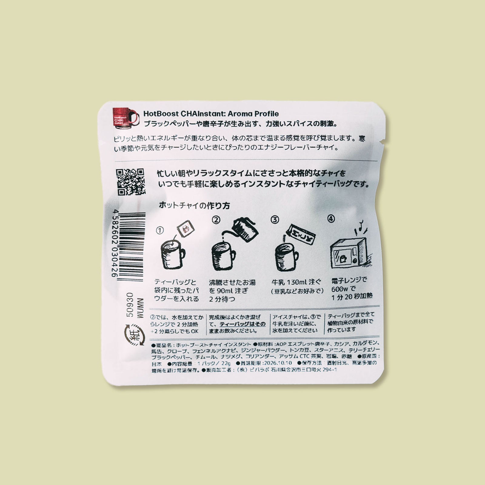 HotBoost CHAInstant「ホットブーストチャイ インスタント」