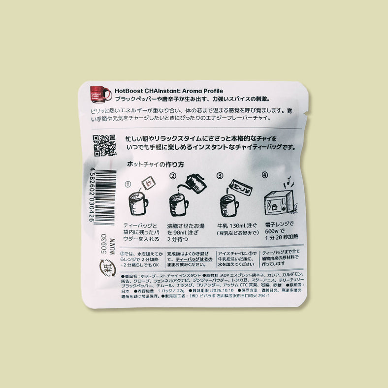 HotBoost CHAInstant「ホットブーストチャイ インスタント」