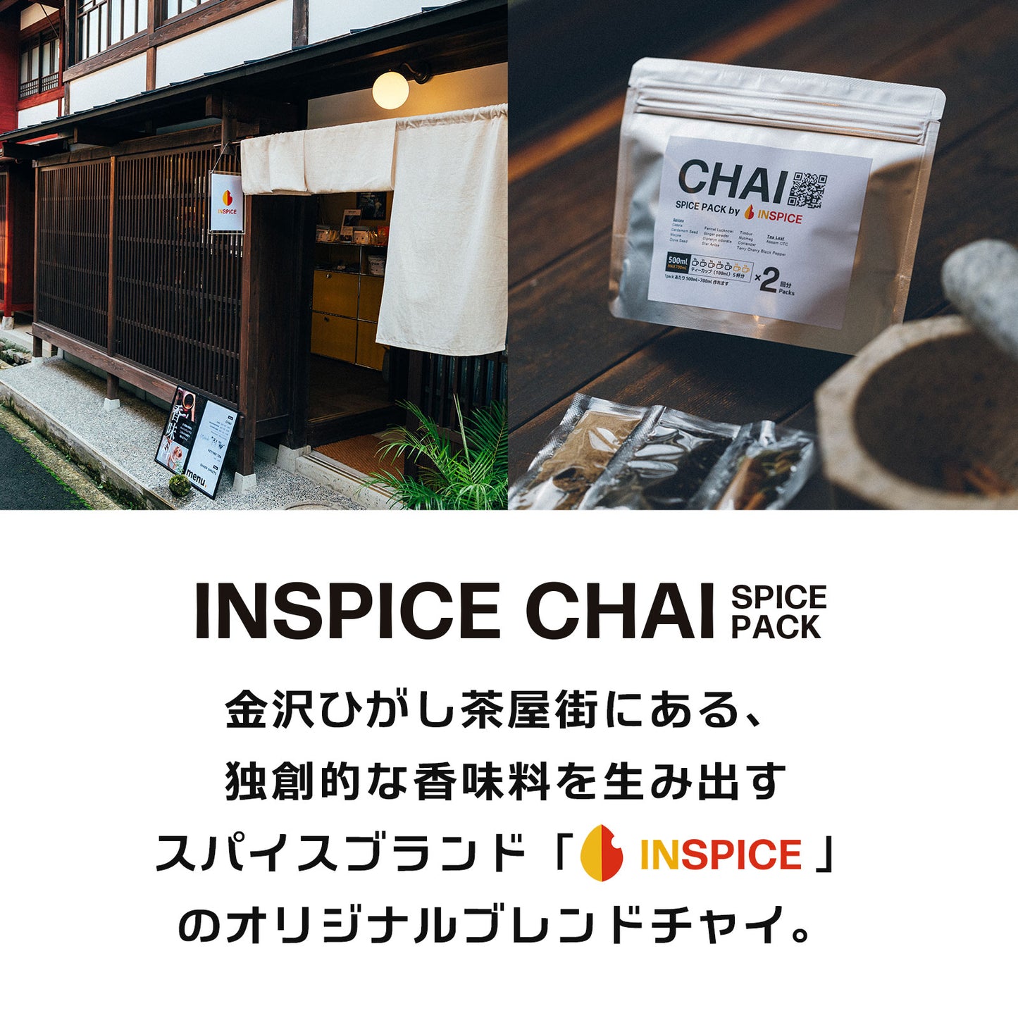 「チャイ スパイスパック」 2パック入り