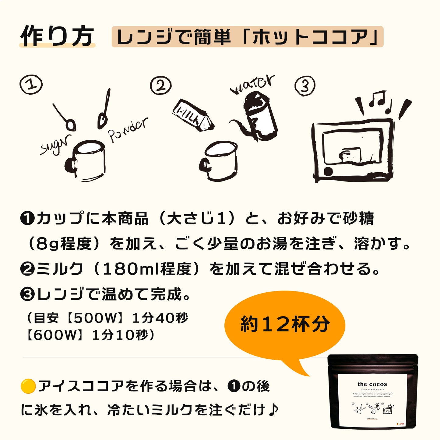 the cocoa「ハイカカオとスパイスのココア」／84g