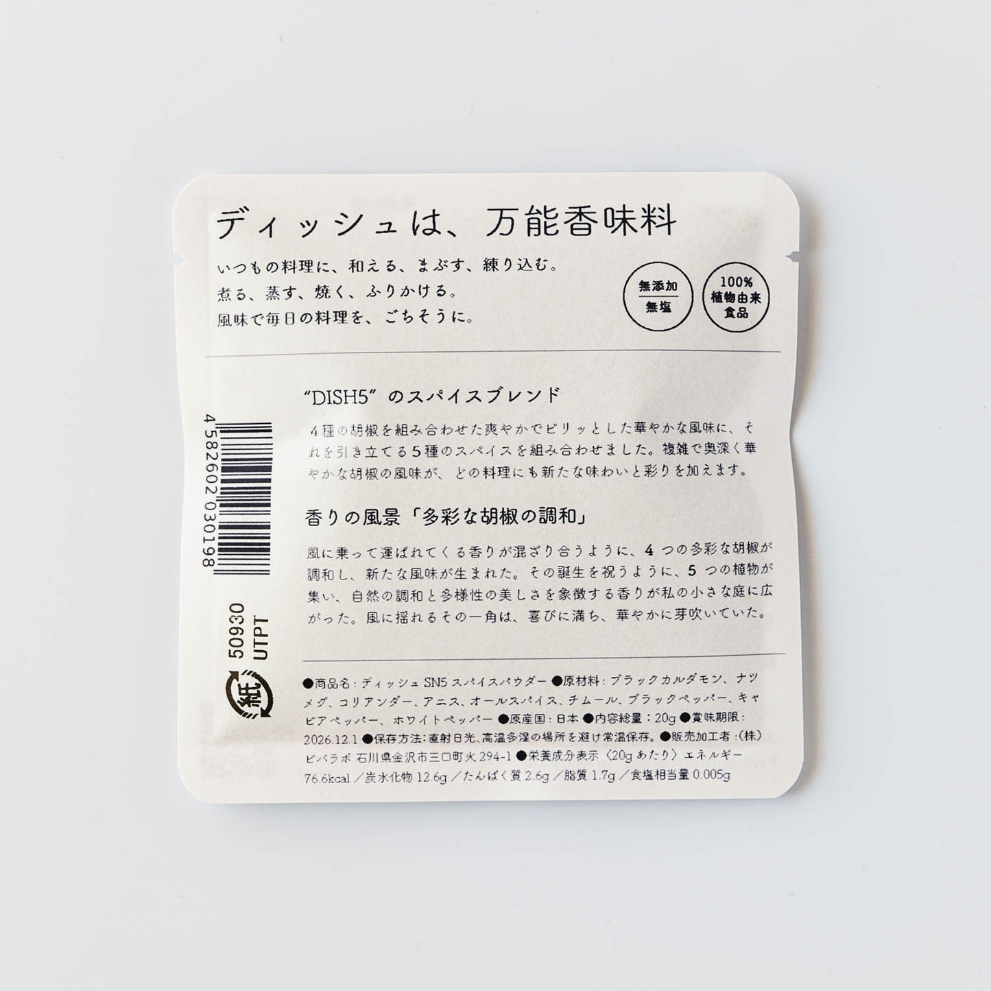 ディッシュ シンフォニーNo. 5（容器無しタイプ）