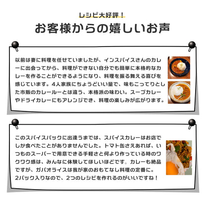 スパイスカレー スパイスパック シンフォニーNo.1