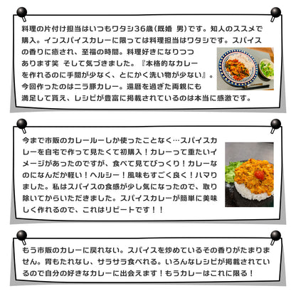スパイスカレー スパイスパック シンフォニーNo.1