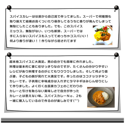 スパイスカレー スパイスパック シンフォニーNo.1