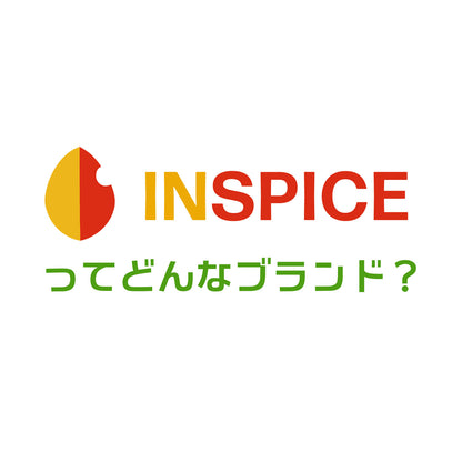 スパイスカレー スパイスパック シンフォニーNo.2