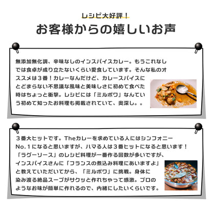スパイスカレー スパイスパック シンフォニーNo.3