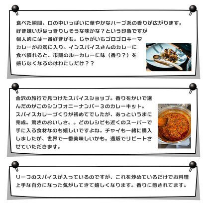 スパイスカレー スパイスパック シンフォニーNo.3