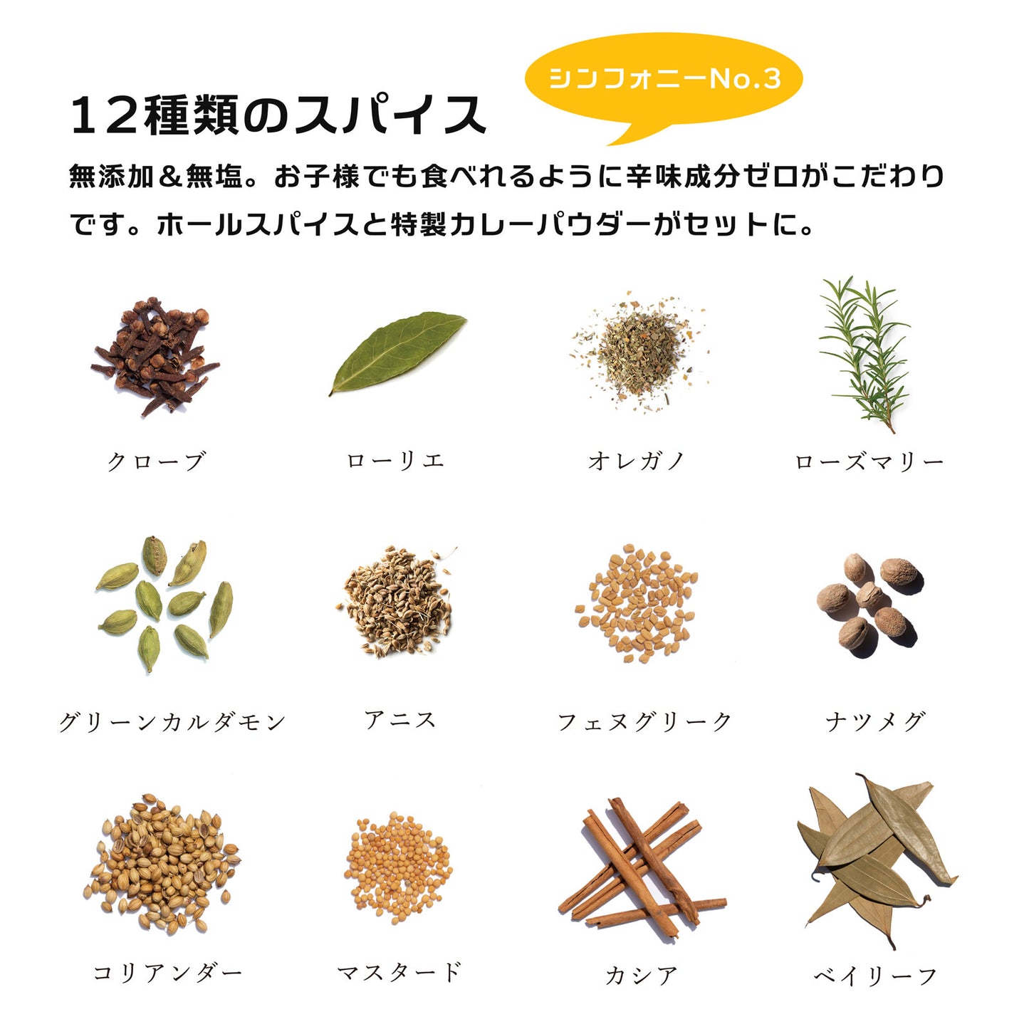 スパイスカレー スパイスパック シンフォニーNo.3