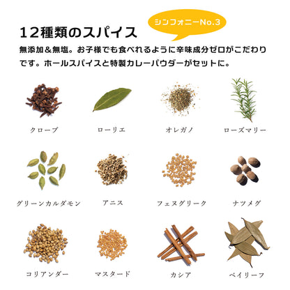 スパイスカレー シリーズ「３種／お得セット」