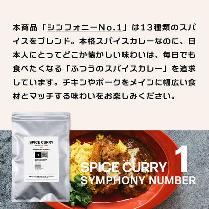 スパイスカレー シリーズ「３種／お得セット」