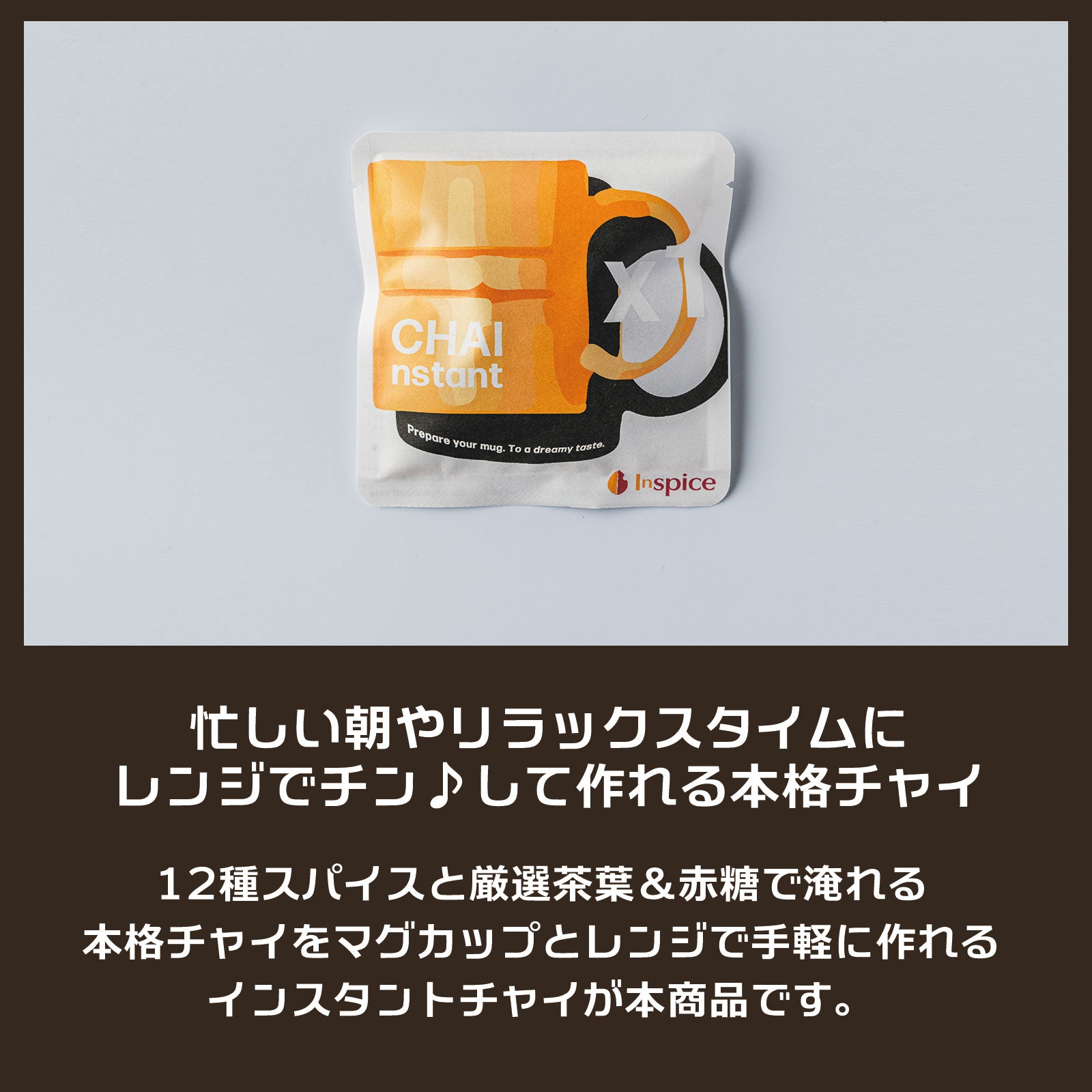 4 FLAVOR CHAInstant PACK「4フレーバー チャインスタント パック」