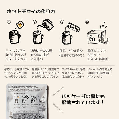 CHAInstant「チャイ インスタント」