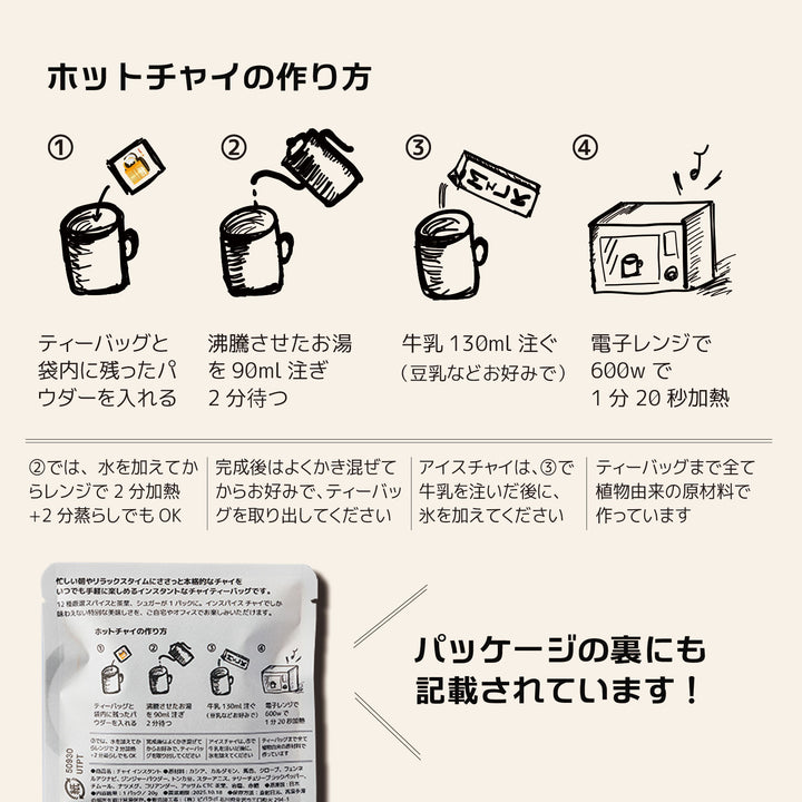 Yomogi CHAInstant「ヨモギチャイ インスタント」
