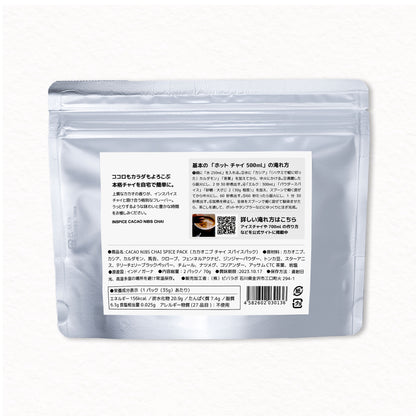 「カカオニブチャイ スパイスパック」 2パック入り