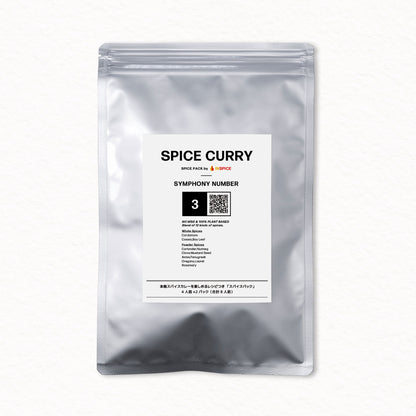 INSPICE スパイスカレー スパイスパック シンフォニーNo.3｜無添加・植物由来のレシピ付き本格カレースパイス