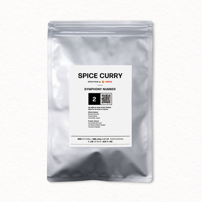 INSPICE スパイスカレー スパイスパック シンフォニーNo.2｜無添加・植物由来のレシピ付き本格カレースパイス