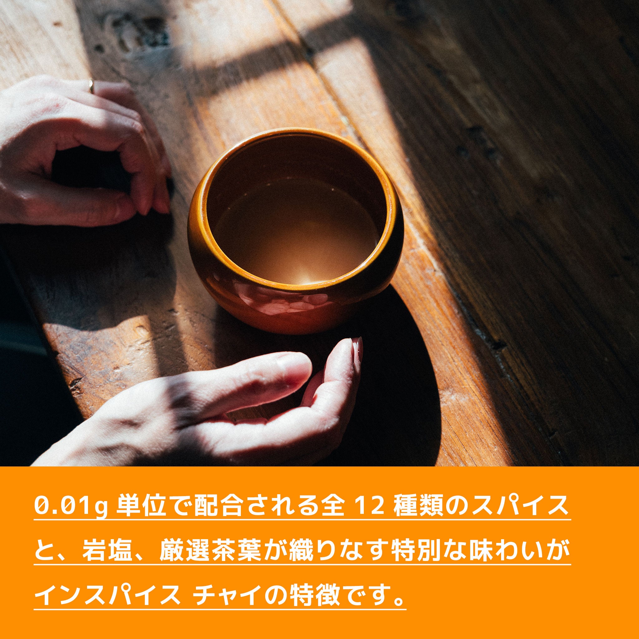 「チャイ スパイスパック」 6パック入り